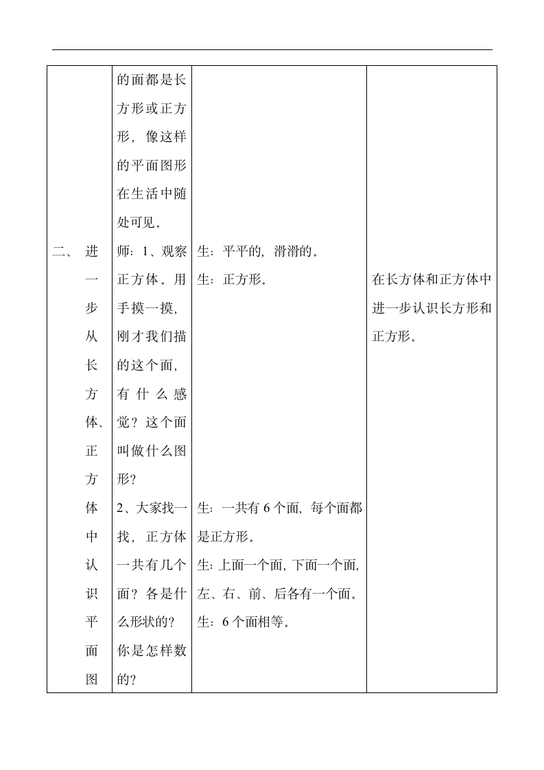 一年级下册数学教案- 6.1 认识图形 冀教版.doc第5页