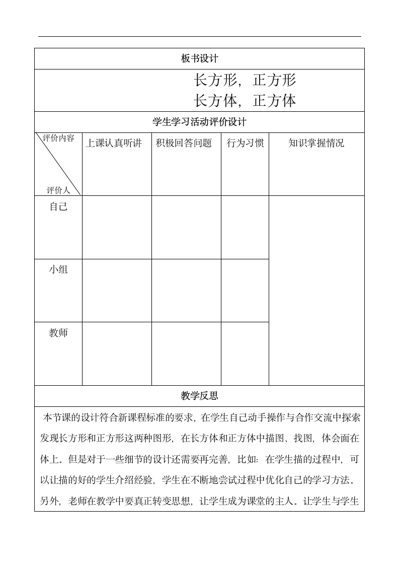 一年级下册数学教案- 6.1 认识图形 冀教版.doc第7页