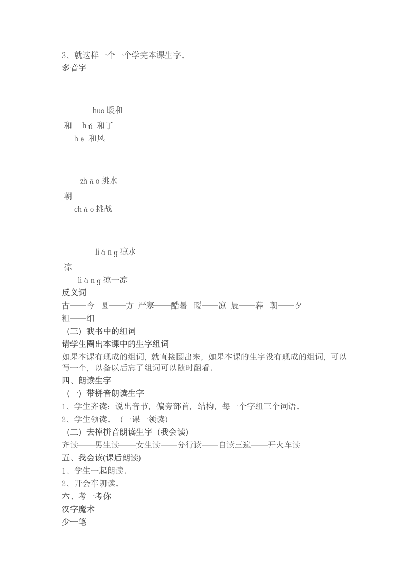 小学一年级语文下册课文识字6  古对今   教学设计.doc第2页