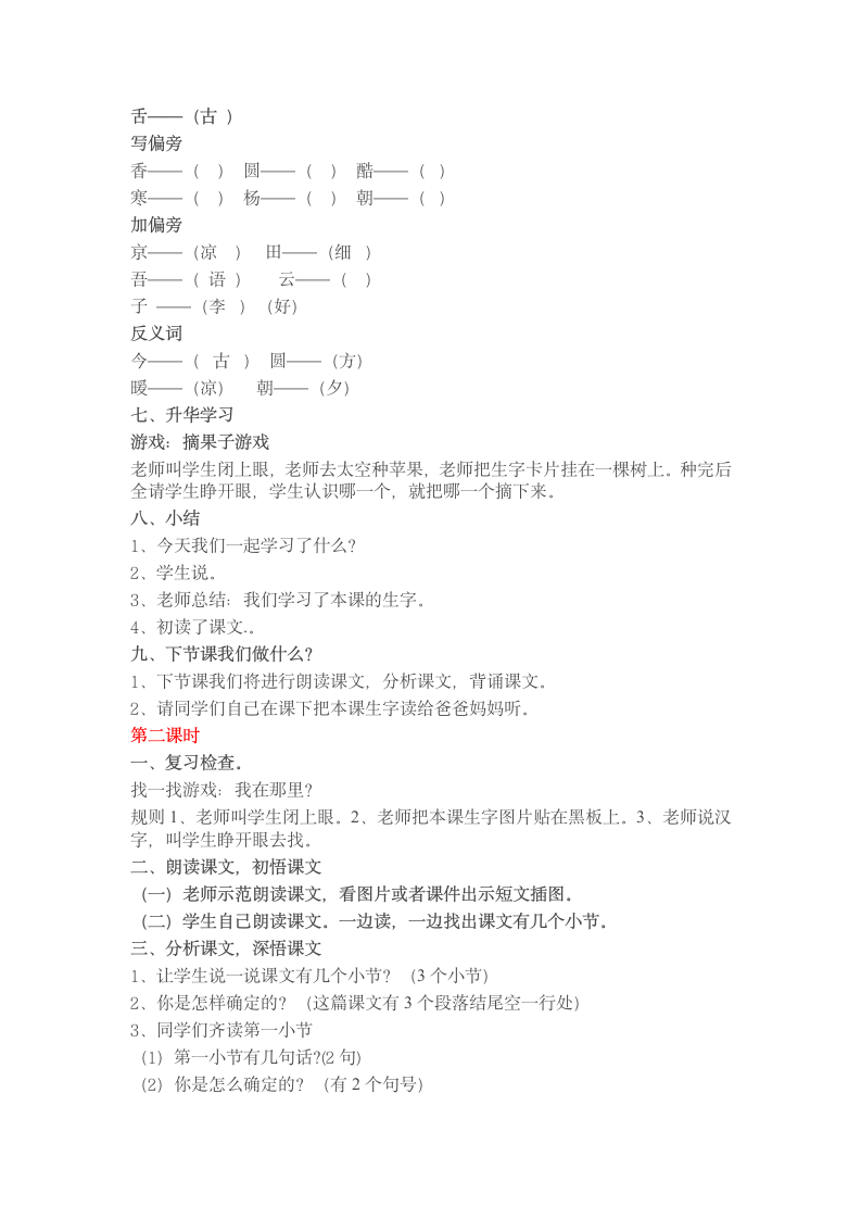 小学一年级语文下册课文识字6  古对今   教学设计.doc第3页