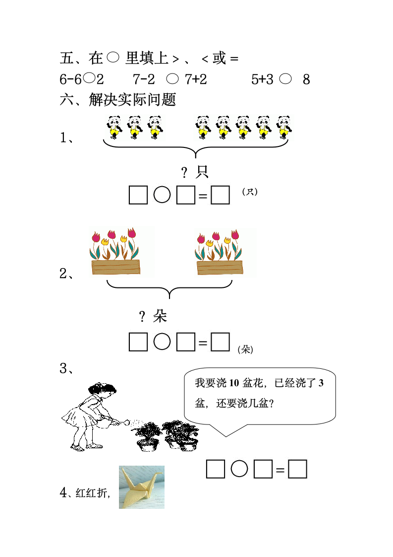 青岛版一年级数学上册期中测试题2.doc第2页