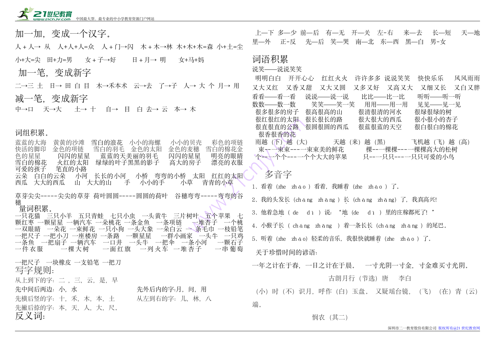 新部编版一年级语文上册词语复习要点汇总.doc第2页