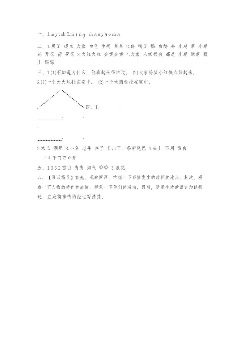 一年级语文下册第八单元综合测试.docx第4页