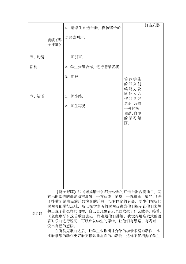 人音版音乐一年级下册 3.2鸭子拌嘴教案.doc第3页