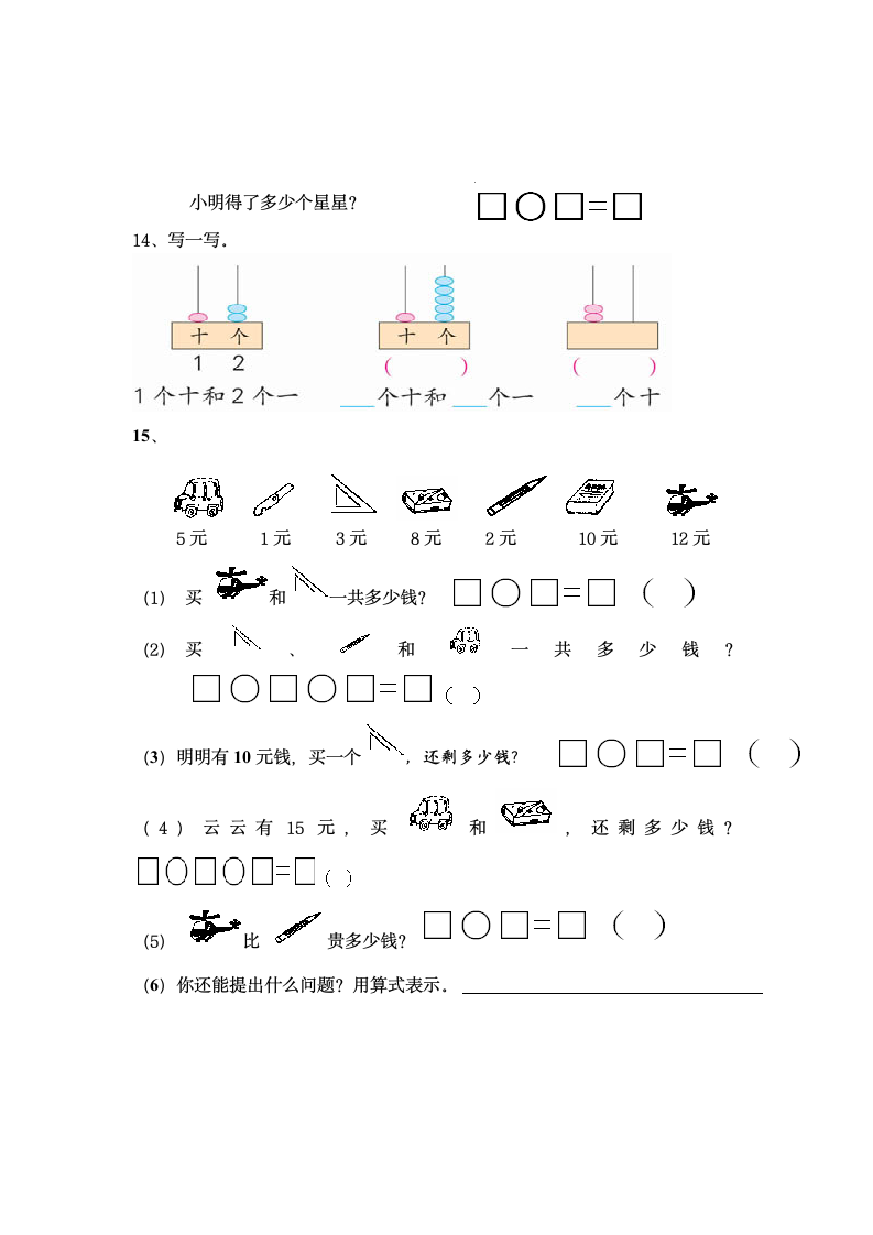 青岛版一年级数学上册第五单元测试题.doc第2页