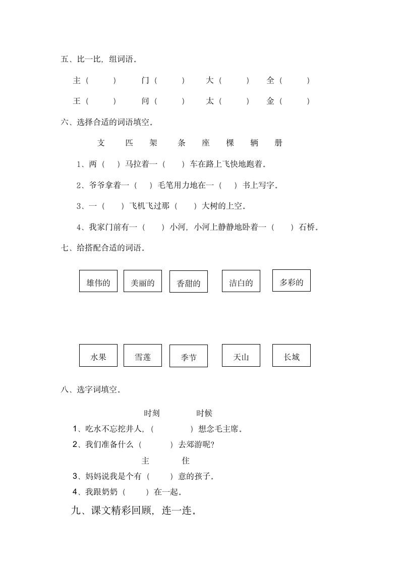 小学一年级下册语文第二单元知识.docx第2页