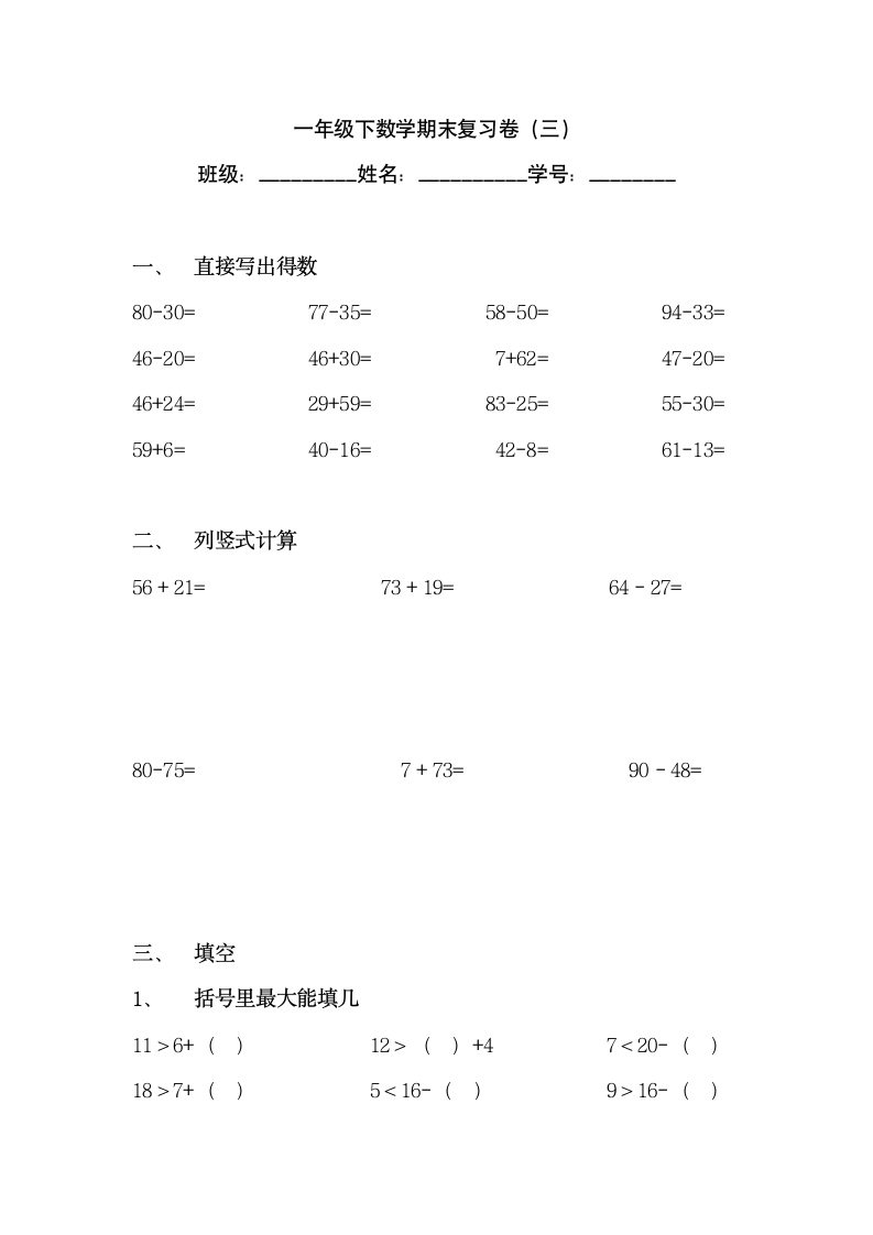 一年级下册数学沪教版 期末复习（无答案）.doc第1页