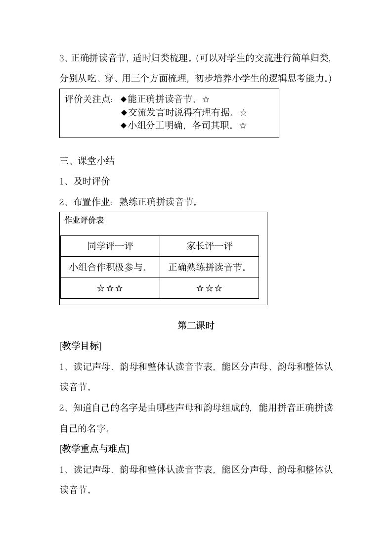 小学语文一年级上册 语文园地三 共3课时 教案.doc第5页