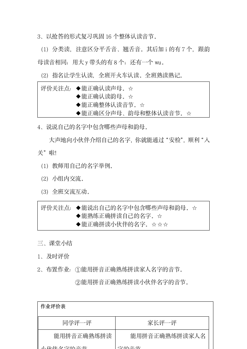 小学语文一年级上册 语文园地三 共3课时 教案.doc第7页