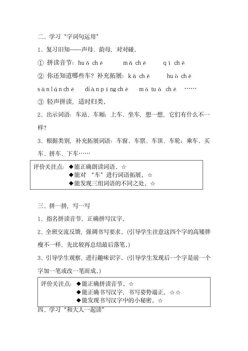 小学语文一年级上册 语文园地三 共3课时 教案.doc第9页