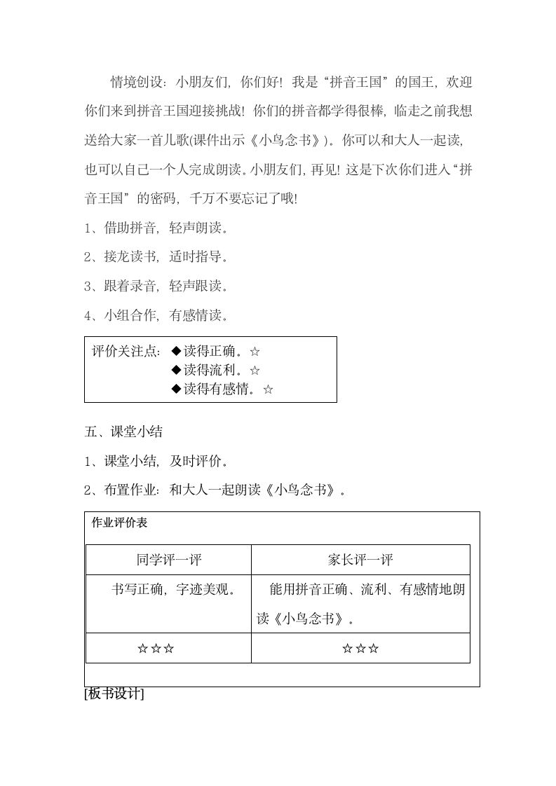 小学语文一年级上册 语文园地三 共3课时 教案.doc第10页