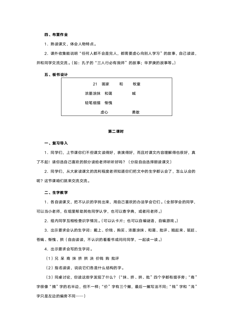 人教版二年级语文《画家和牧童》教案.doc第3页