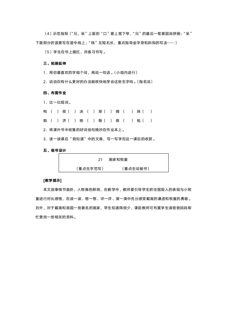 人教版二年级语文《画家和牧童》教案.doc第4页