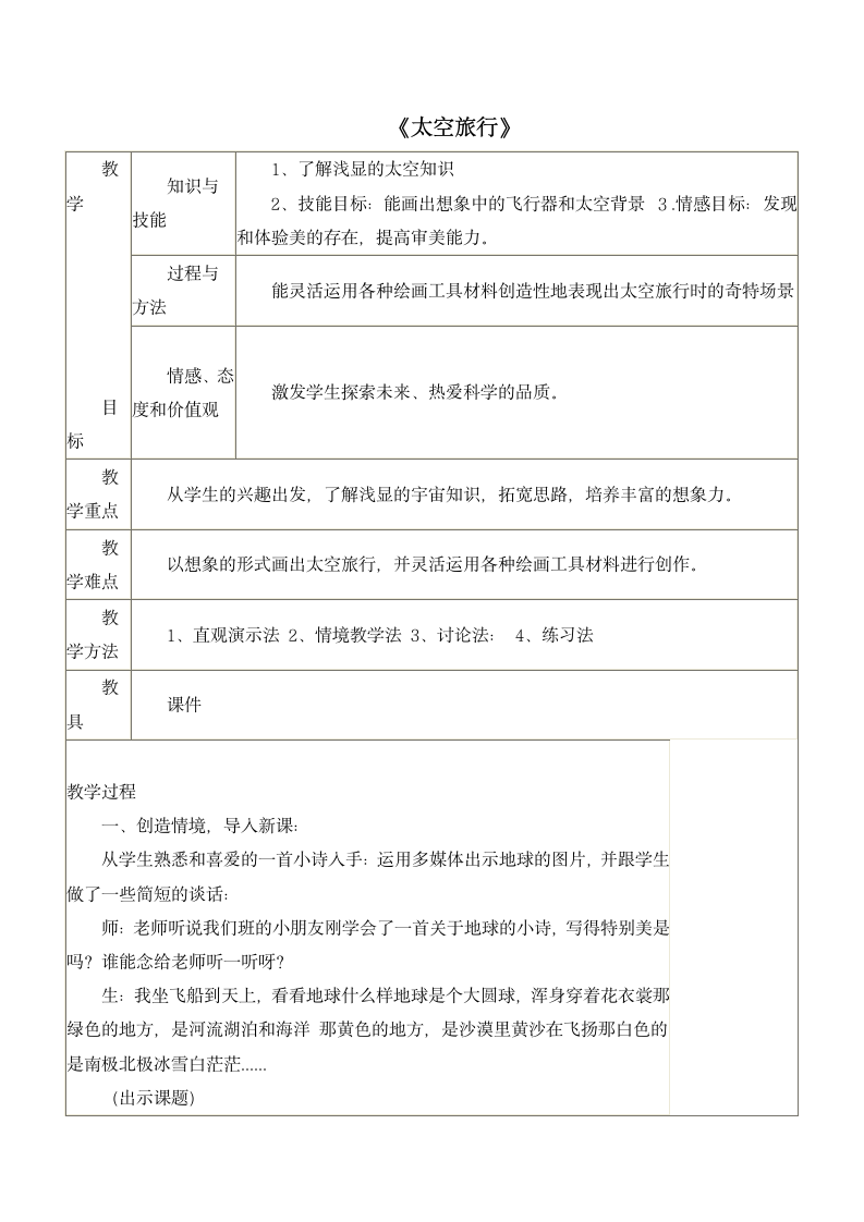 美术三年级上冀美版12太空旅行教案.doc第1页