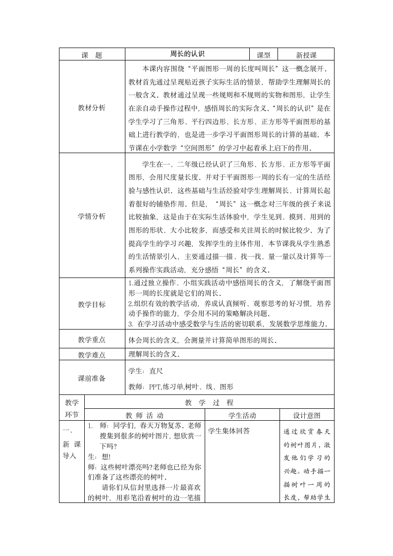 三年级下册数学教案-6.1 周长 沪教版.doc第1页