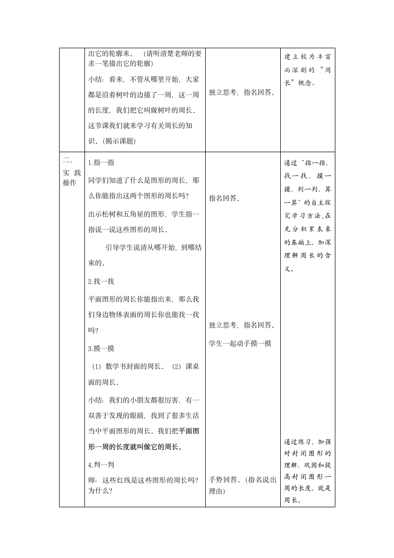 三年级下册数学教案-6.1 周长 沪教版.doc第2页