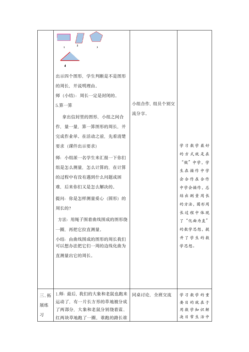 三年级下册数学教案-6.1 周长 沪教版.doc第3页