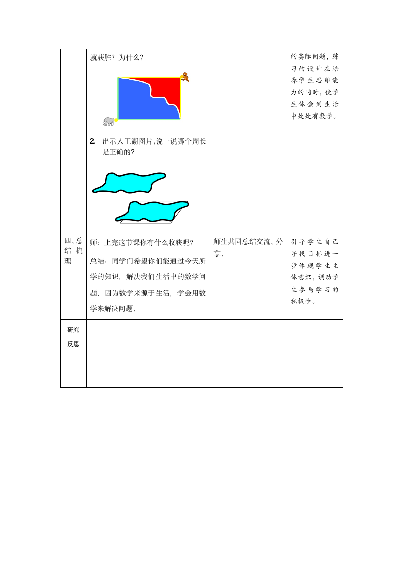 三年级下册数学教案-6.1 周长 沪教版.doc第4页