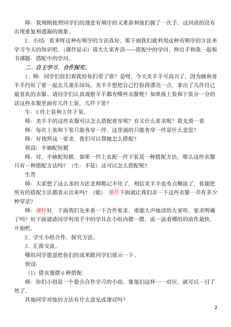 三年级下册数学教案 7.6 数学广场 搭配沪教版.doc第2页