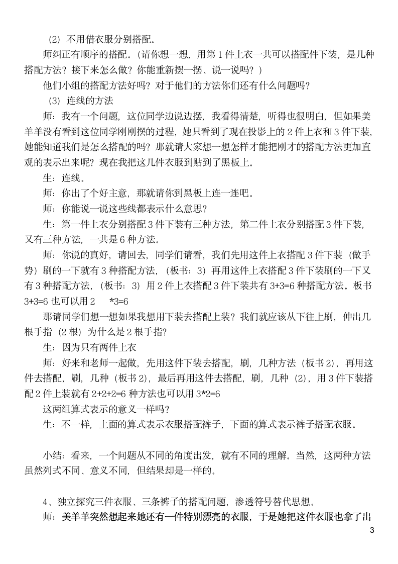 三年级下册数学教案 7.6 数学广场 搭配沪教版.doc第3页