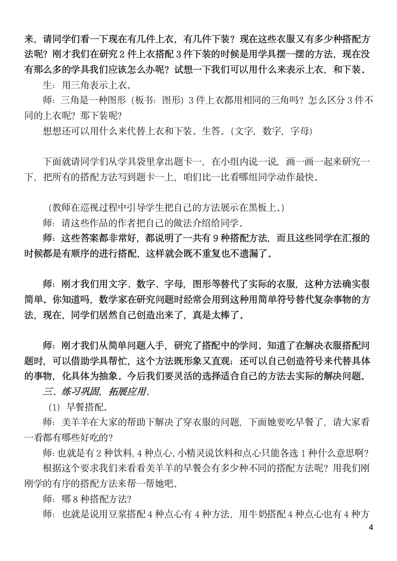 三年级下册数学教案 7.6 数学广场 搭配沪教版.doc第4页