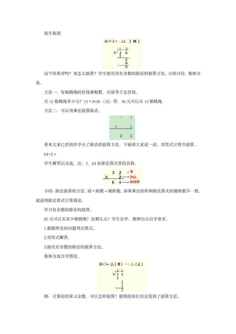 4.3除法的验算 教案三年级数学上册苏教版.doc第2页