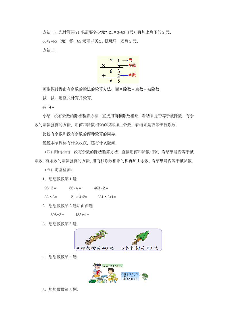 4.3除法的验算 教案三年级数学上册苏教版.doc第3页