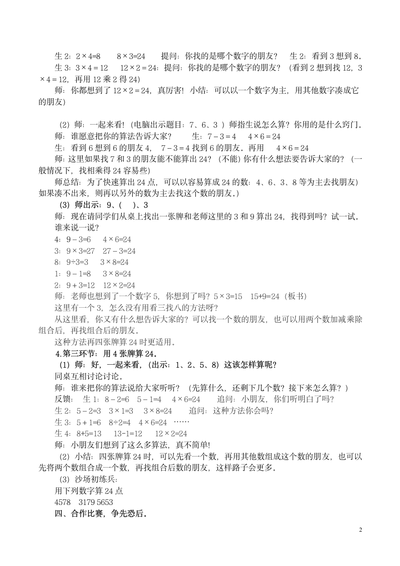 三年级下册数学教案  算24点 苏教版.doc第2页