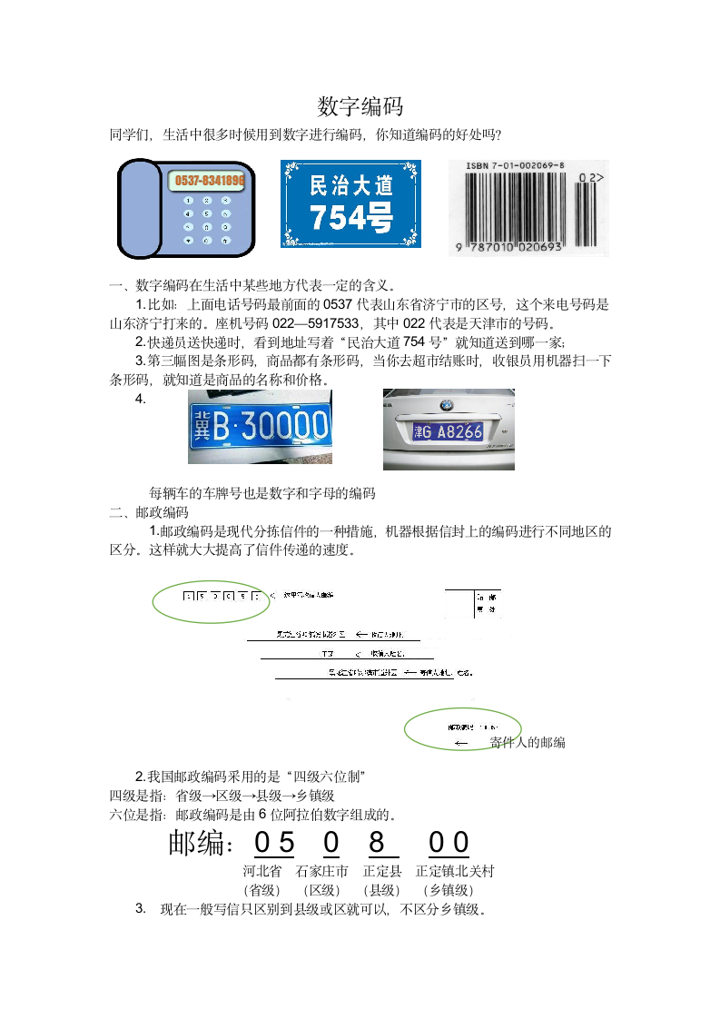 人教版三年级上册数字编码学习单.doc第1页