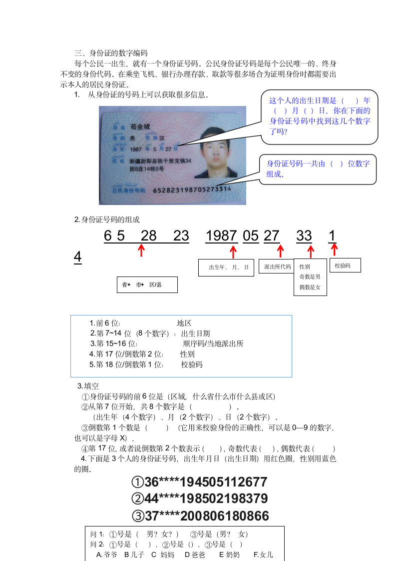 人教版三年级上册数字编码学习单.doc第2页