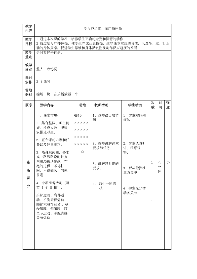 小学三年级体育教案---学习齐步走.doc第1页