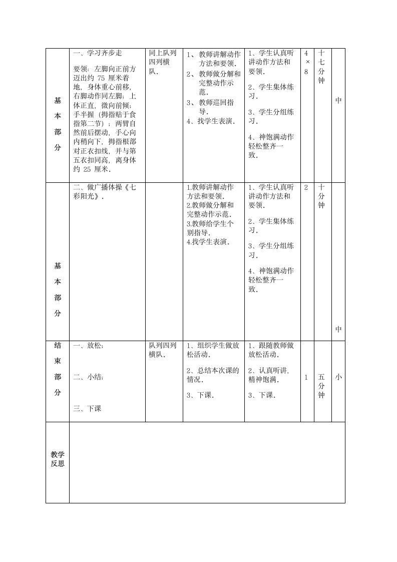 小学三年级体育教案---学习齐步走.doc第2页