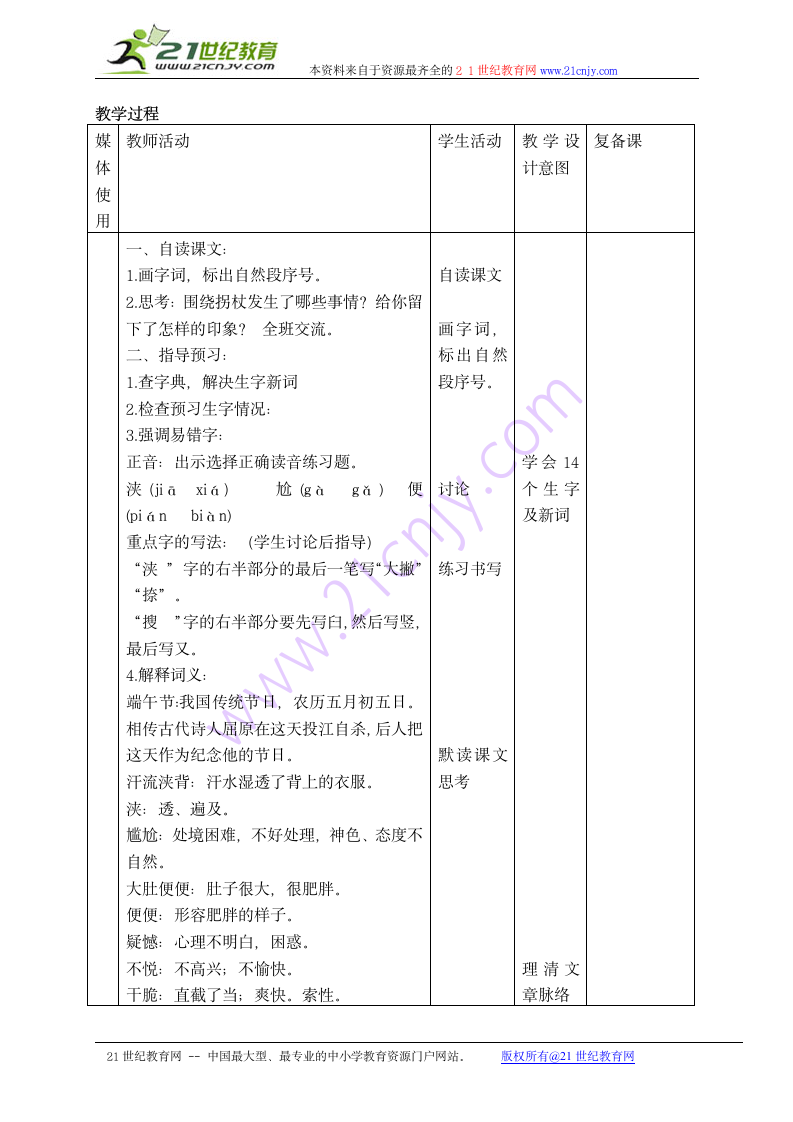 五年级语文上册教案 拐杖 2（北京版）.doc第2页