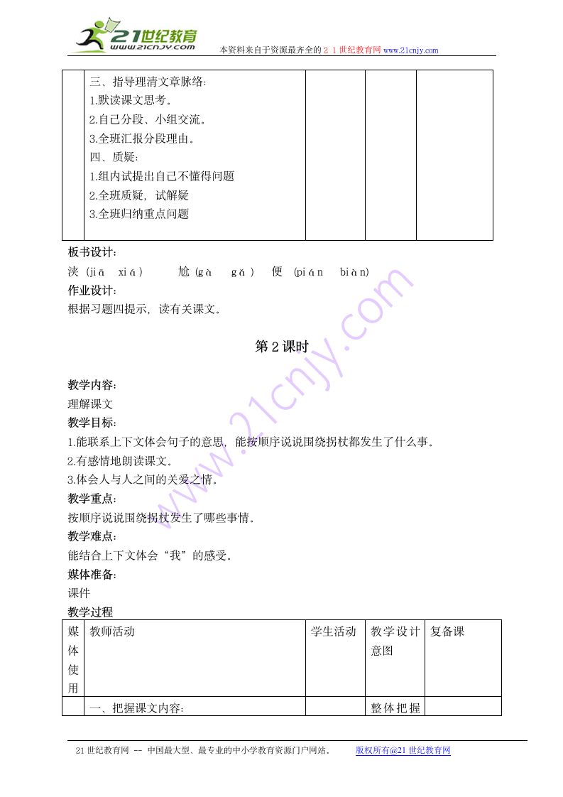 五年级语文上册教案 拐杖 2（北京版）.doc第3页