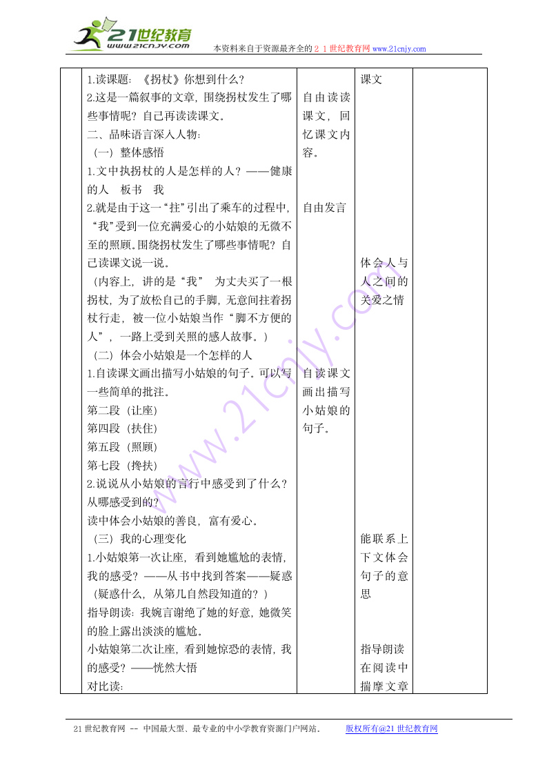 五年级语文上册教案 拐杖 2（北京版）.doc第4页