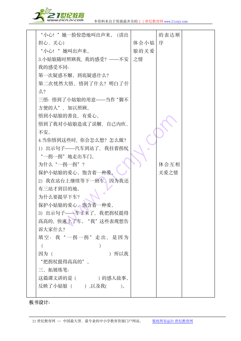 五年级语文上册教案 拐杖 2（北京版）.doc第5页