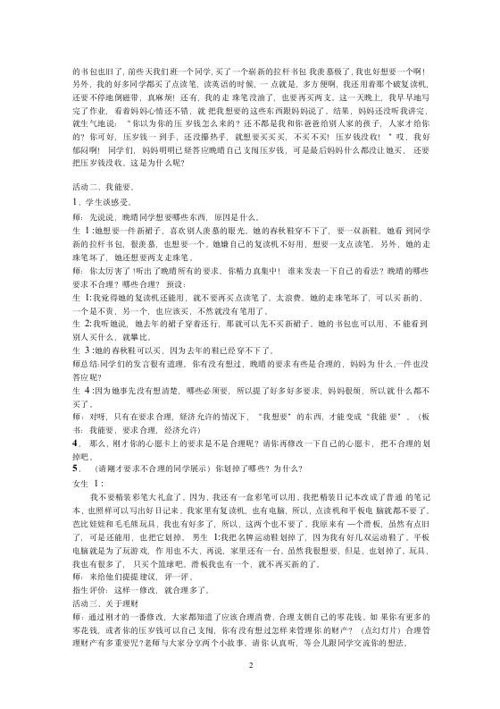 快乐理财（教案） 综合实践活动五年级下册.doc第2页