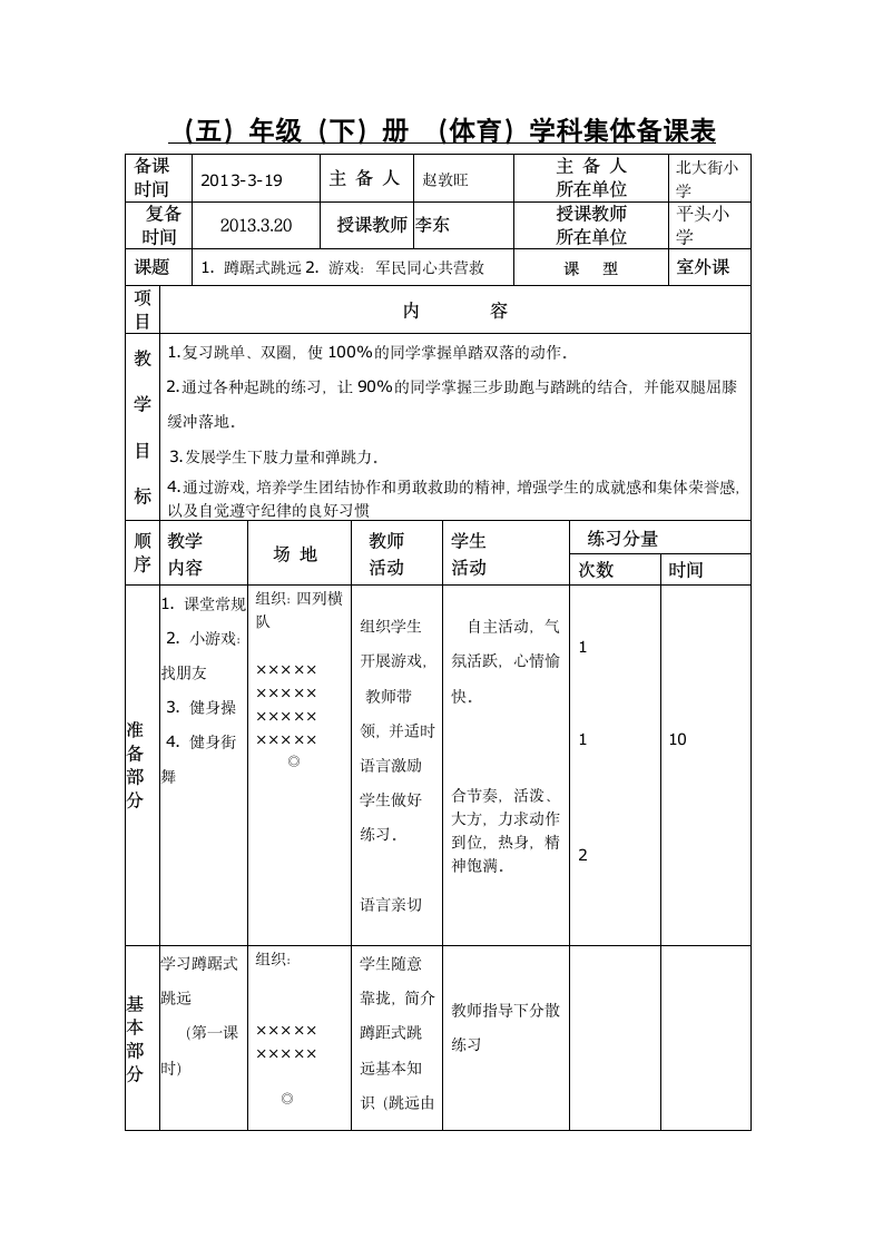 小学五年级下学期体育教案第十三课.doc第1页