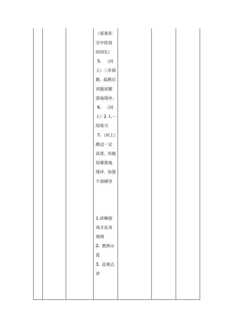 小学五年级下学期体育教案第十三课.doc第3页
