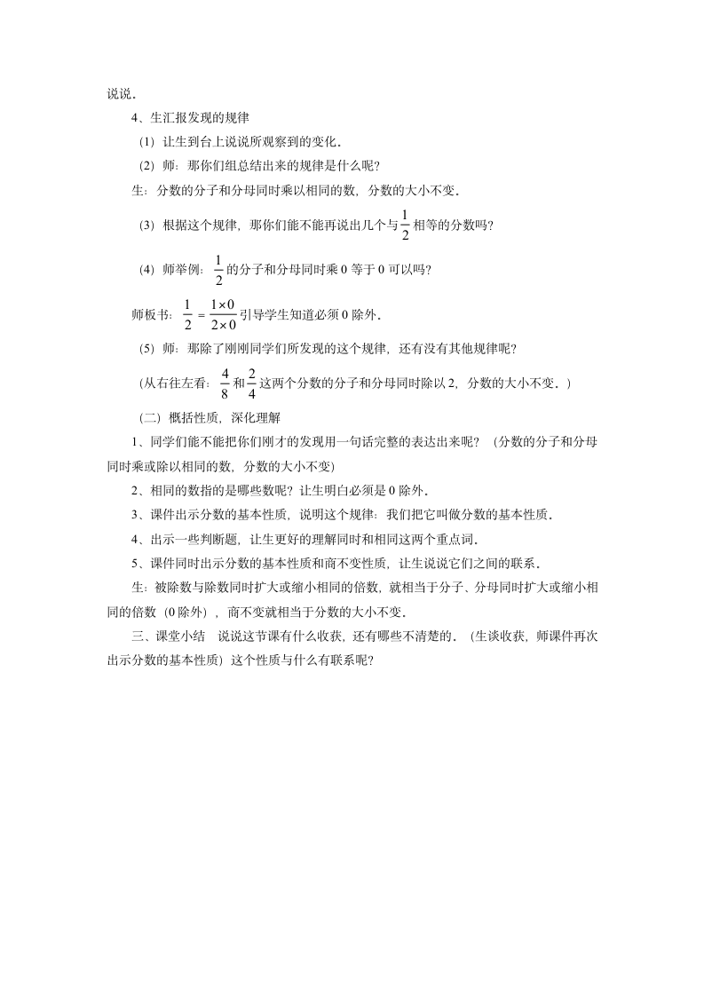 数学五年级下浙教版1.3分数的基本性质 教案.doc第2页