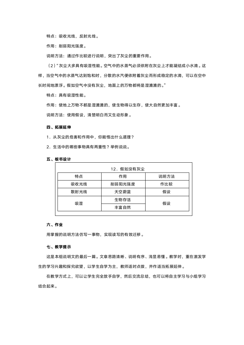 人教版五年级语文《假如没有灰尘》教案.doc第2页