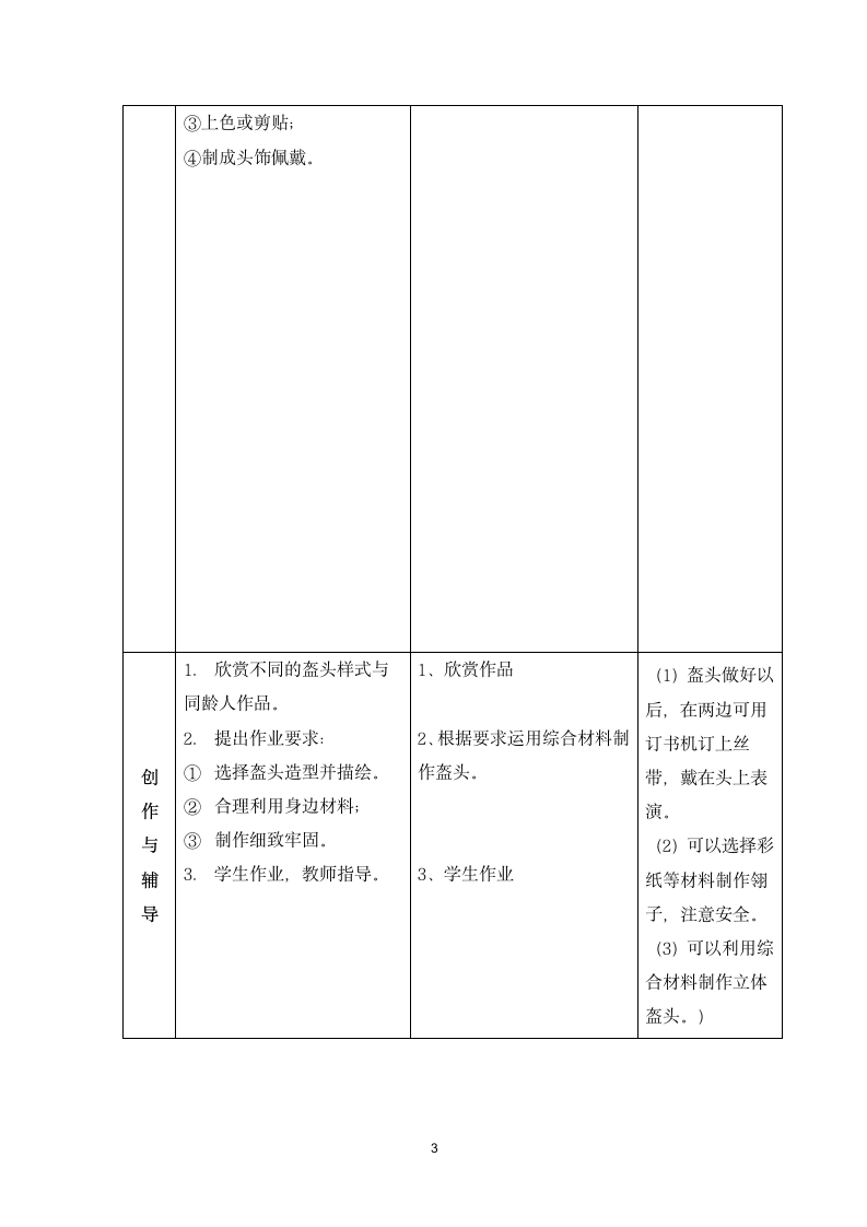 沪教版 五年级下册美术 第10课 京剧盔头 教案.doc第3页