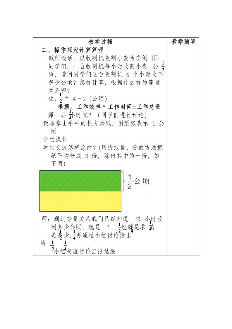 五年级下册数学教案-4.3 分数乘分数  冀教版.doc第2页