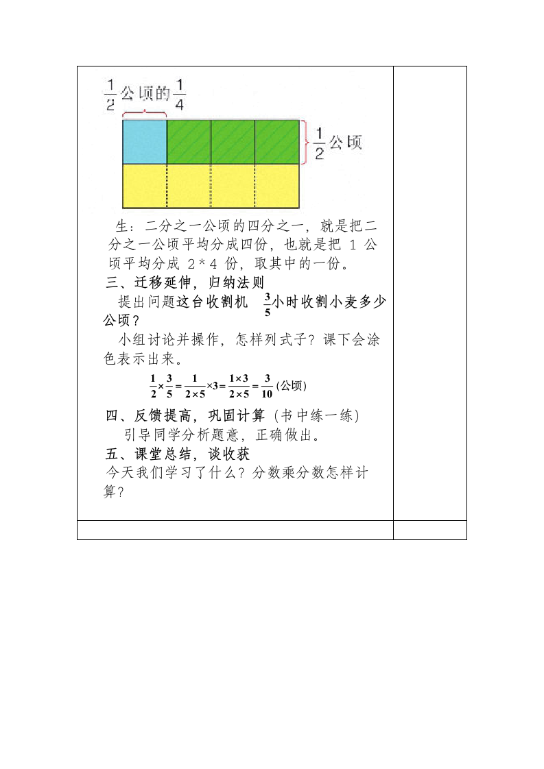 五年级下册数学教案-4.3 分数乘分数  冀教版.doc第3页