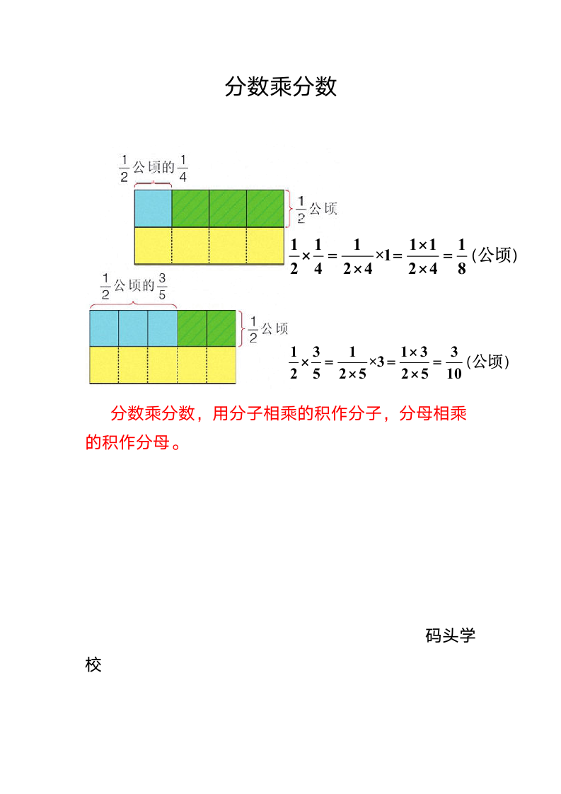 五年级下册数学教案-4.3 分数乘分数  冀教版.doc第4页