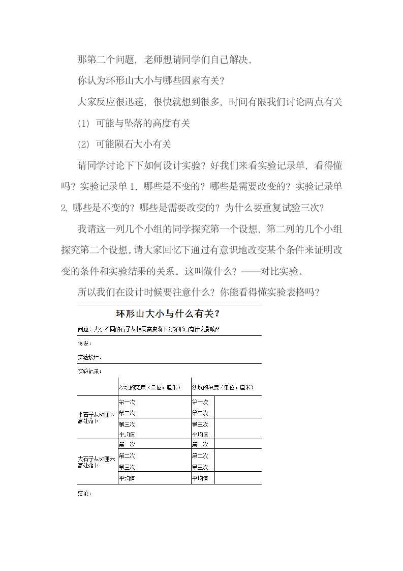 六年级上册科学教案-5.2 实验 苏教版.doc第3页