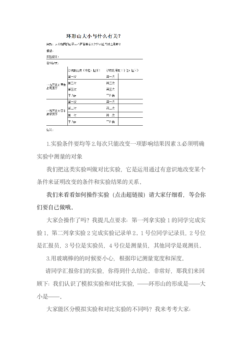 六年级上册科学教案-5.2 实验 苏教版.doc第4页