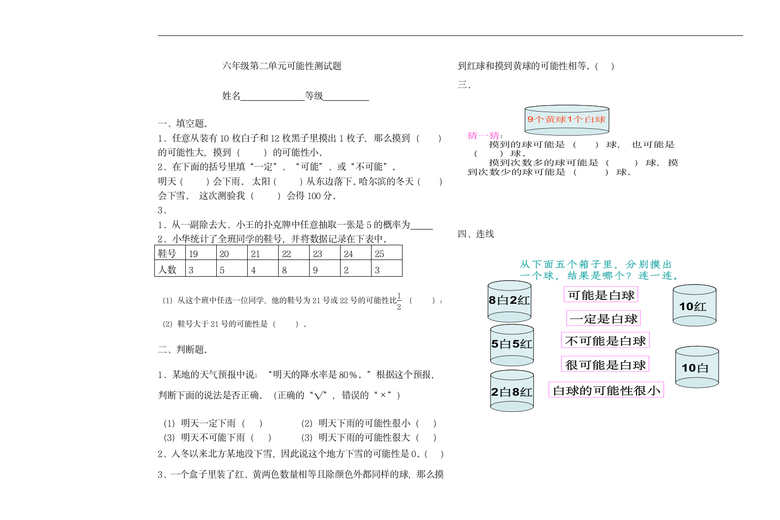 六年级数学第二单元可能性练习题.doc第1页