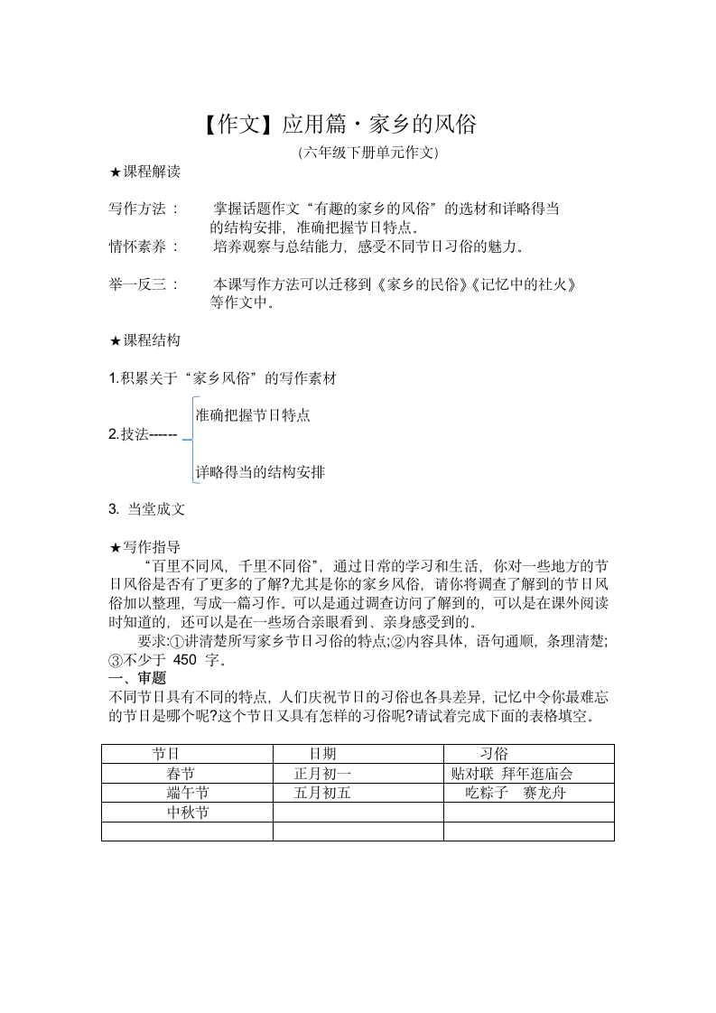 六年级下册语文部编版家乡的风俗教案.doc第1页