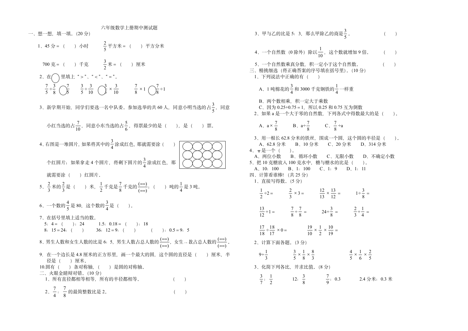 青岛版小学数学六年级上册期中考试试题.doc第1页